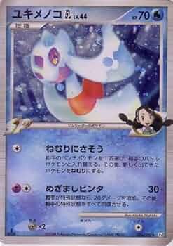 psa10 ユキメノコGL PSA10鑑定済〕ユキメノコ【U】{009/032}